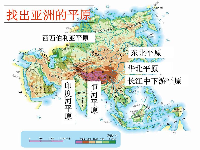 2022年人教版七年级地理下册第6章第2节自然环境课件 (2)第6页