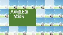 2022年初中地理粤教版中考复习八年级上册专题一  中国的疆域和人口课件PPT