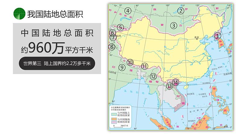 2022年初中地理粤教版中考复习八年级上册专题一  中国的疆域和人口课件PPT06