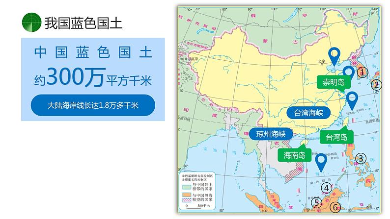 2022年初中地理粤教版中考复习八年级上册专题一  中国的疆域和人口课件PPT07