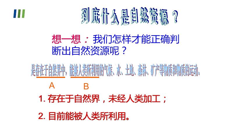 2022年初中地理粤教版中考复习八年级上册专题三 中国的自然资源课件PPT03