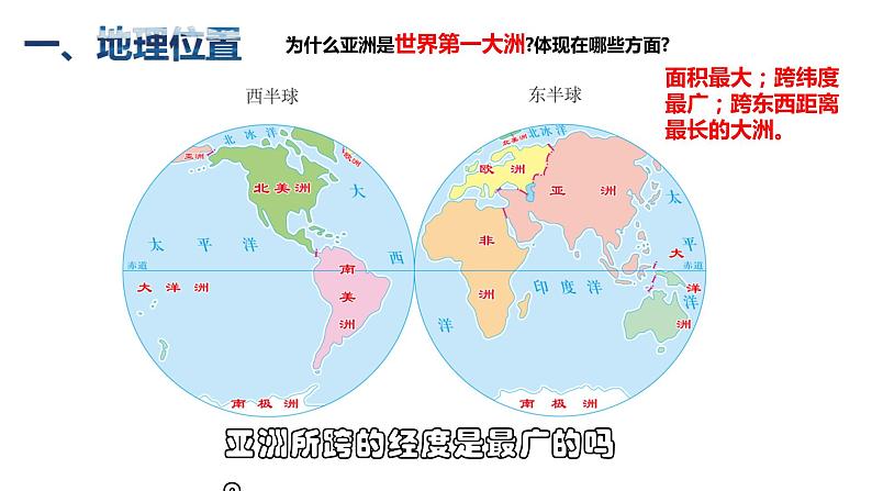 2022年初中地理中考复习七年级下册专题一认识大洲课件PPT第6页