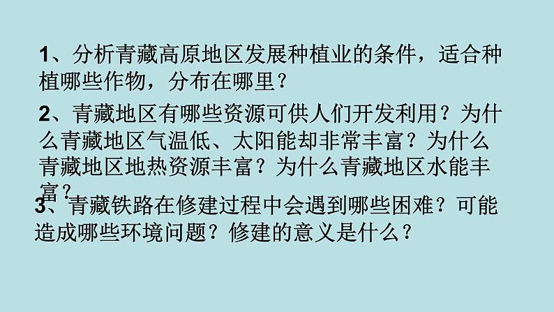 2022年人教版八年级地理下册第9章第1节自然特征与农业课件 (3)第8页