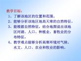 2022年人教版八年级地理下册第9章第1节自然特征与农业课件 (1)