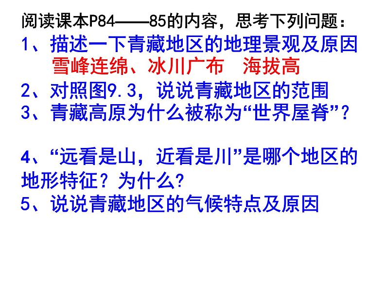 2022年人教版八年级地理下册第9章第1节自然特征与农业课件 (4)第2页