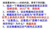 2022年人教版八年级地理下册第9章第1节自然特征与农业课件 (4)