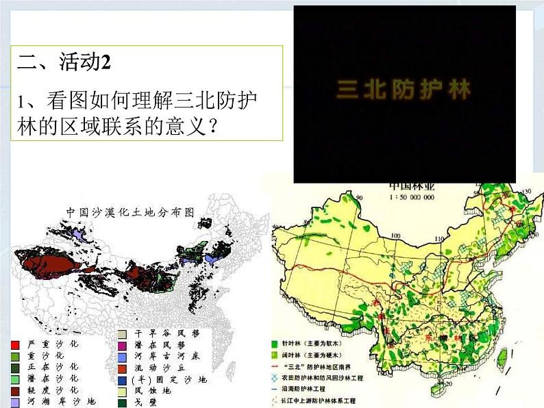 2022年人教版八年级地理下册第10章中国在世界中课件 (7)第7页