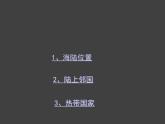 2022年人教版七年级地理下册第9章第2节巴西课件 (1)