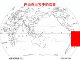 2022年人教版七年级地理下册第9章第2节巴西课件 (2)