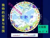 2022年人教版七年级地理下册第9章第2节巴西课件 (7)