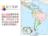2022年人教版七年级地理下册第9章第2节巴西课件 (8)