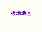 2022年人教版七年级地理下册第9章第2节巴西课件 (5)