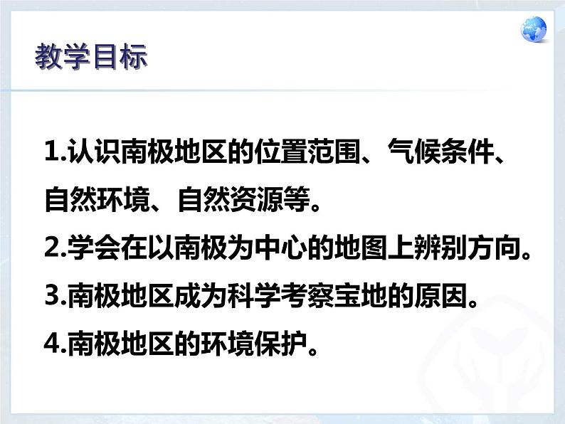 2022年人教版七年级地理下册第10章极地地区课件 (1)02