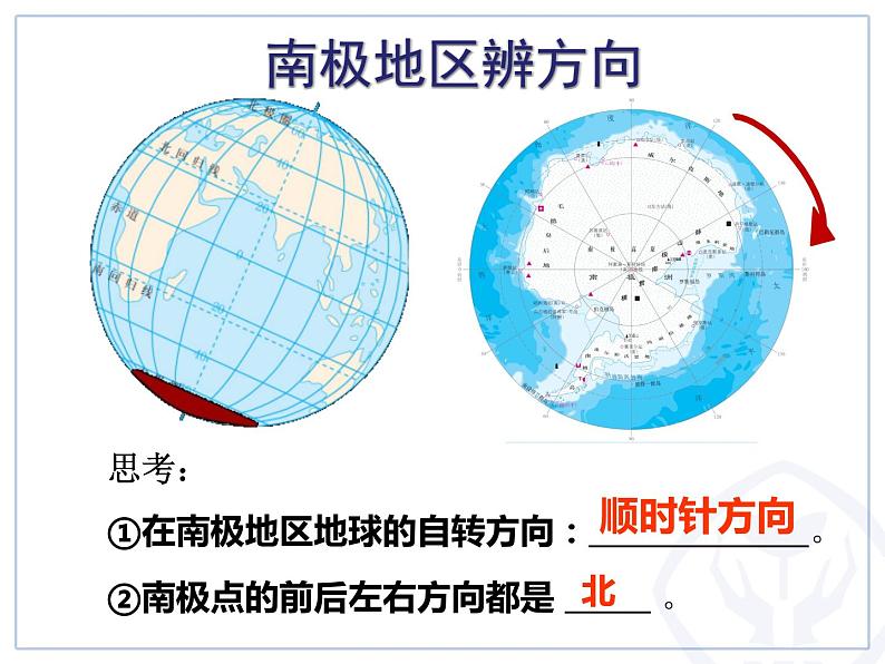 2022年人教版七年级地理下册第10章极地地区课件 (1)06