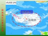 2022年人教版七年级地理下册第10章极地地区课件 (5)