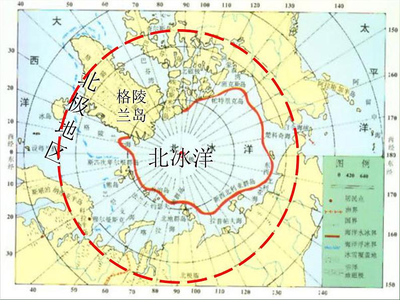 2022年人教版七年级地理下册第10章极地地区课件 (5)第5页