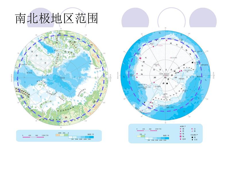 2022年人教版七年级地理下册第10章极地地区课件 (4)第2页