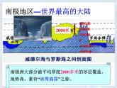 2022年人教版七年级地理下册第10章极地地区课件 (3)