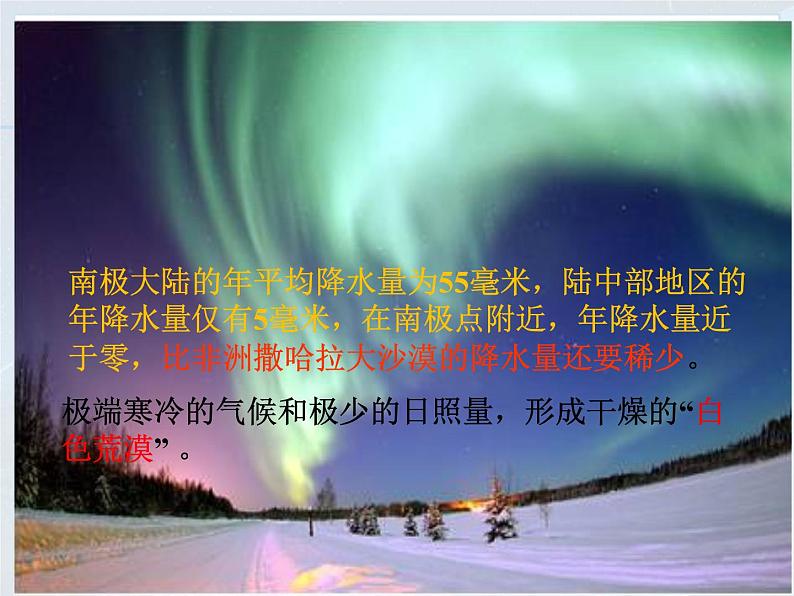 2022年人教版七年级地理下册第10章极地地区课件 (3)05