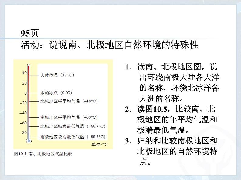 2022年人教版七年级地理下册第10章极地地区课件 (3)08