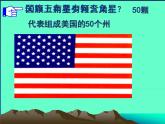 2022年人教版七年级地理下册第9章第1节美国课件 (1)