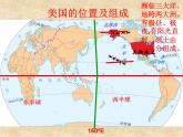 2022年人教版七年级地理下册第9章第1节美国课件 (1)