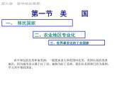 2022年人教版七年级地理下册第9章第1节美国课件 (4)