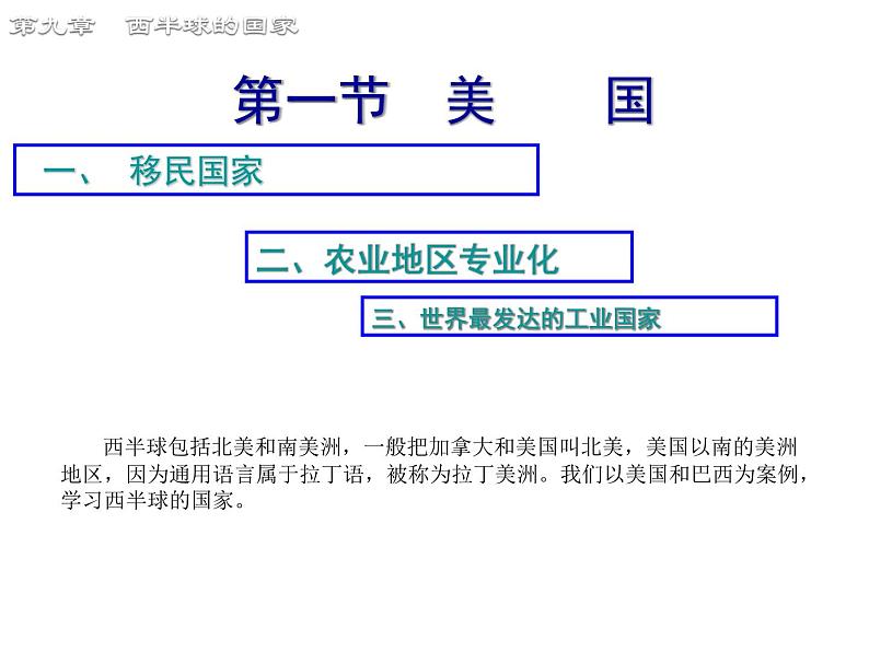 2022年人教版七年级地理下册第9章第1节美国课件 (4)第1页