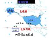 2022年人教版七年级地理下册第9章第1节美国课件 (4)