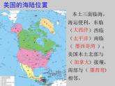2022年人教版七年级地理下册第9章第1节美国课件 (1)