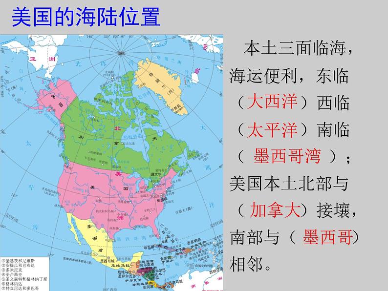 2022年人教版七年级地理下册第9章第1节美国课件 (1)第4页