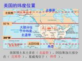 2022年人教版七年级地理下册第9章第1节美国课件 (1)