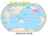 2022年人教版七年级地理下册第9章第1节美国课件 (2)