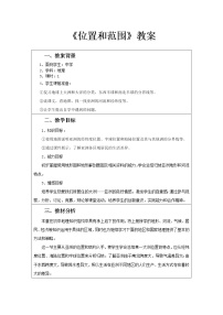 2020-2021学年第六章 我们生活的大洲——亚洲第一节 位置和范围教案