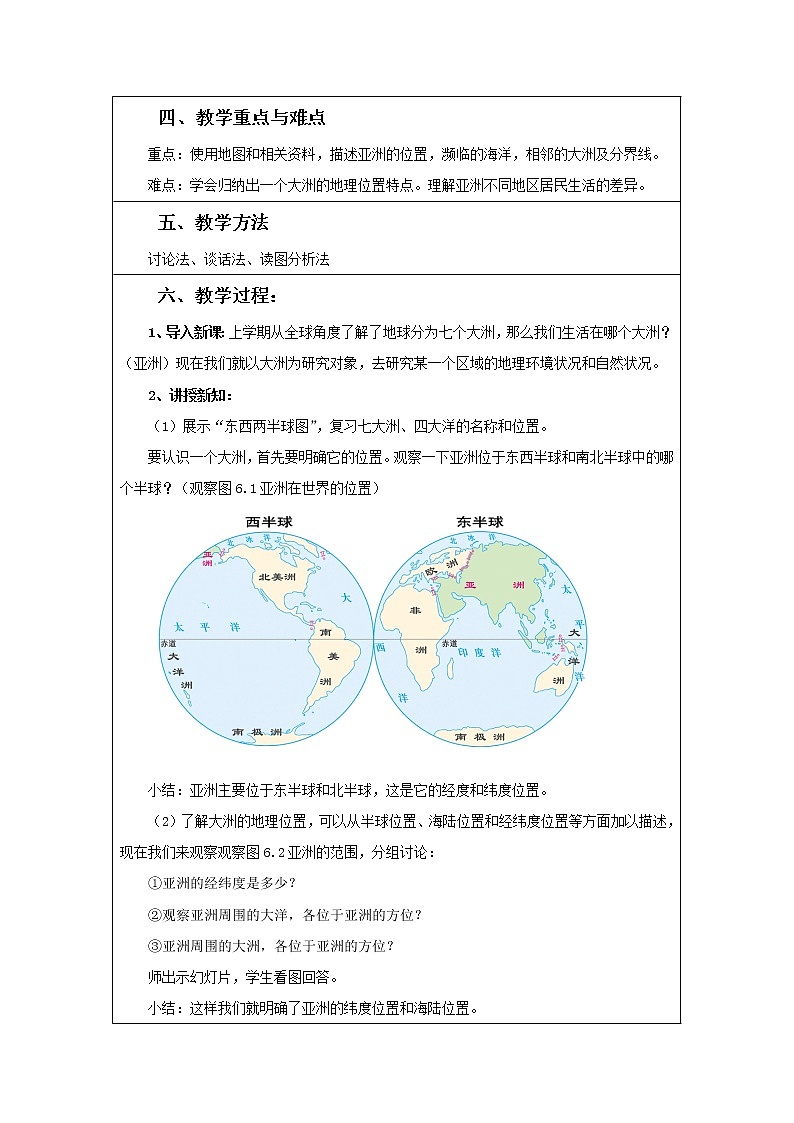2022年人教版七年级地理下册第6章第1节位置和范围教案 (1)第2页