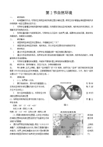 初中地理人教版 (新课标)七年级下册第二节 自然环境教案