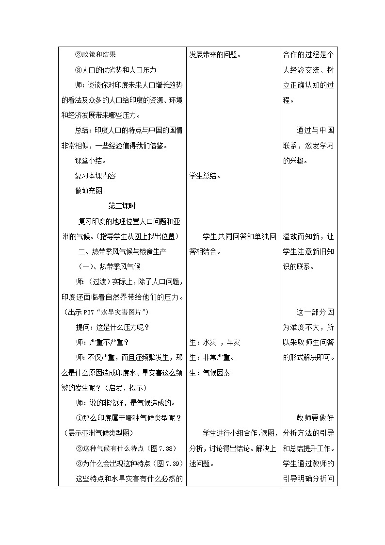 2022年人教版七年级地理下册第7章第3节印度教案 (5)第3页