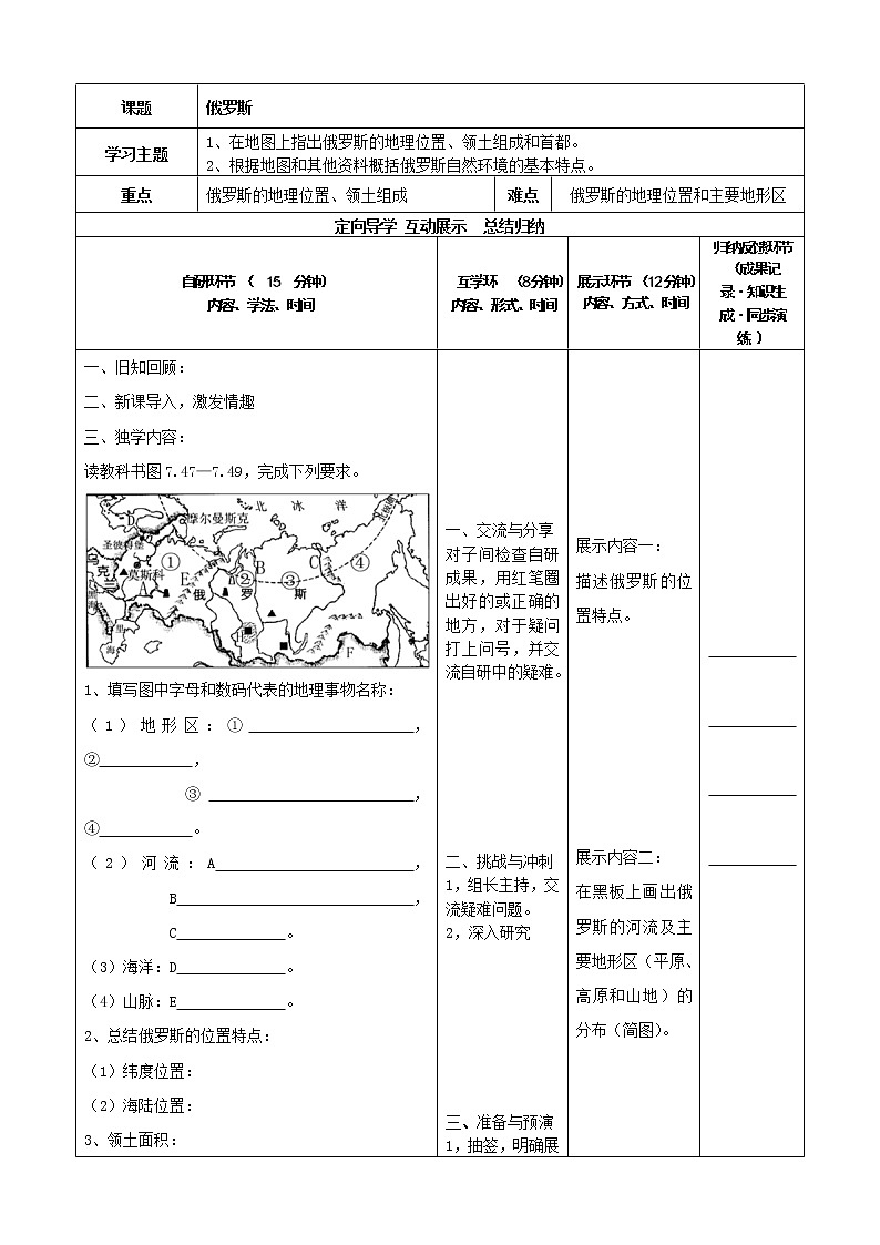 2022年人教版七年级地理下册第7章第4节俄罗斯教案 (2)01