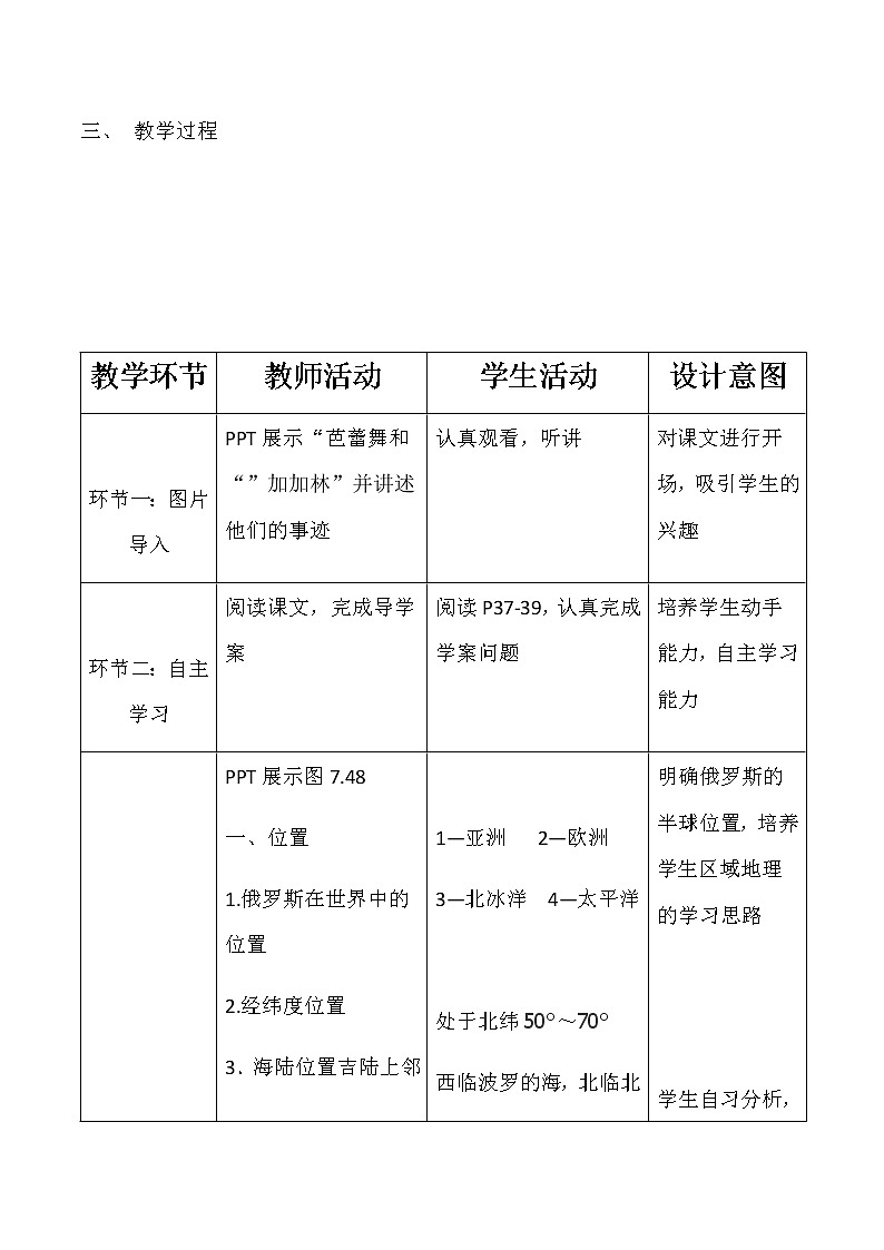 2022年人教版七年级地理下册第7章第4节俄罗斯教案 (1)第2页