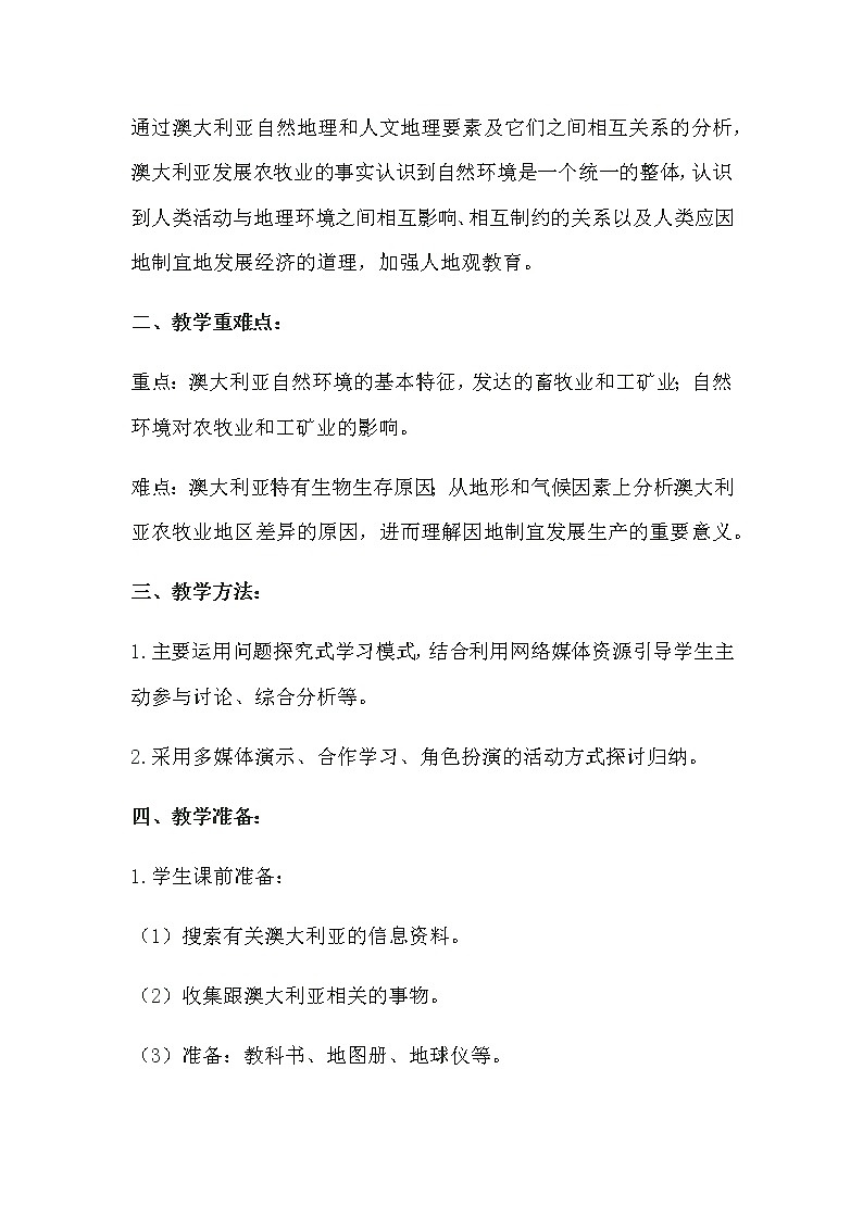 2022年人教版七年级地理下册第8章第4节澳大利亚教案 (2)第2页