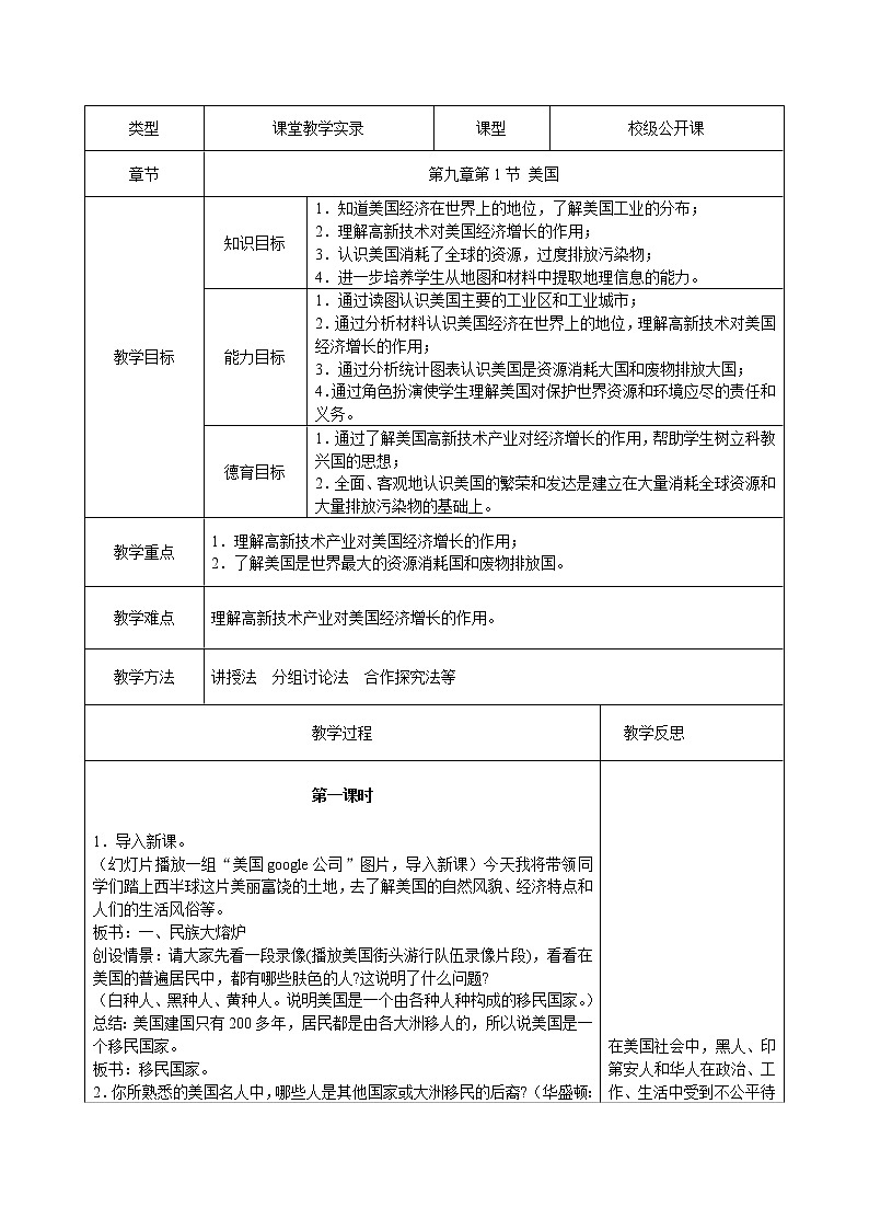 2022年人教版七年级地理下册第9章第1节美国教案 (1)第1页