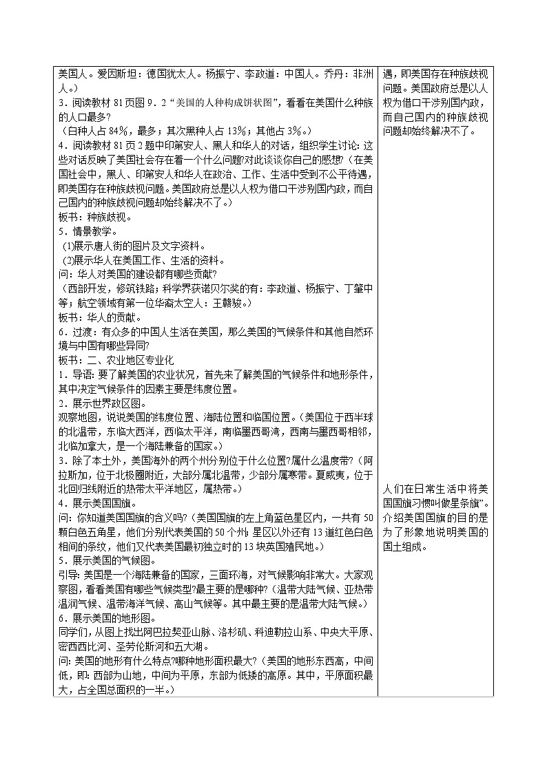 2022年人教版七年级地理下册第9章第1节美国教案 (1)第2页