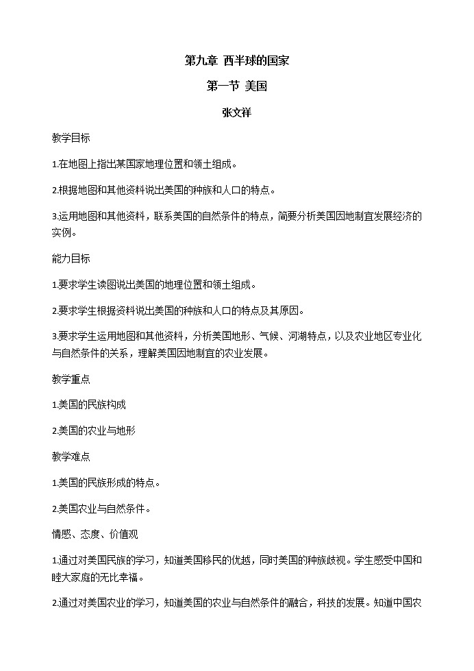 2022年人教版七年级地理下册第9章第1节美国教案 (1)第1页