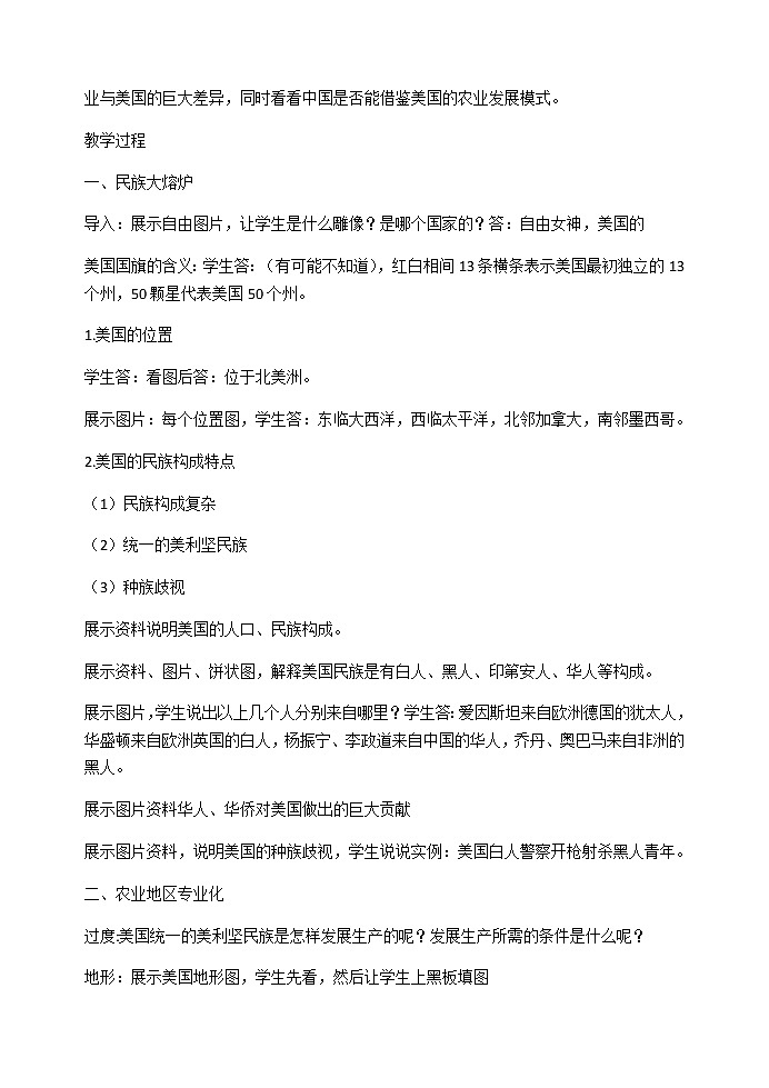 2022年人教版七年级地理下册第9章第1节美国教案 (1)第2页