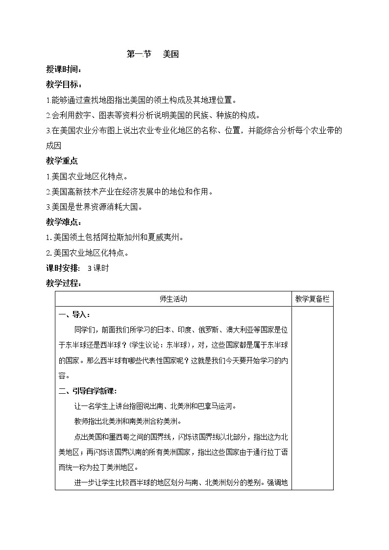 2022年人教版七年级地理下册第9章第1节美国教案 (4)第1页