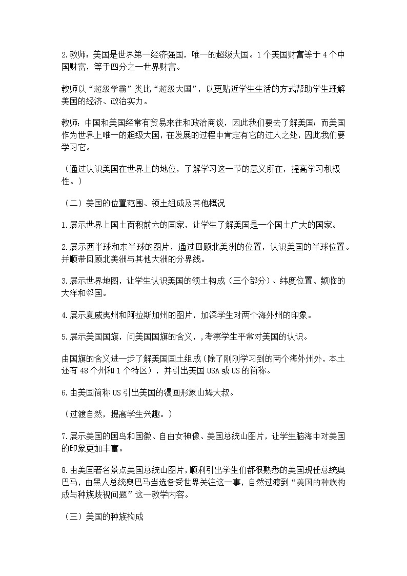 2022年人教版七年级地理下册第9章第1节美国教案 (2)第2页
