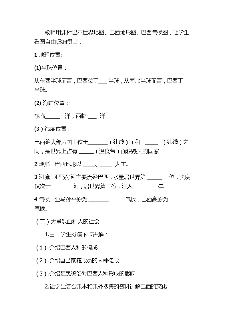 2022年人教版七年级地理下册第9章第2节巴西教案 (2)第2页