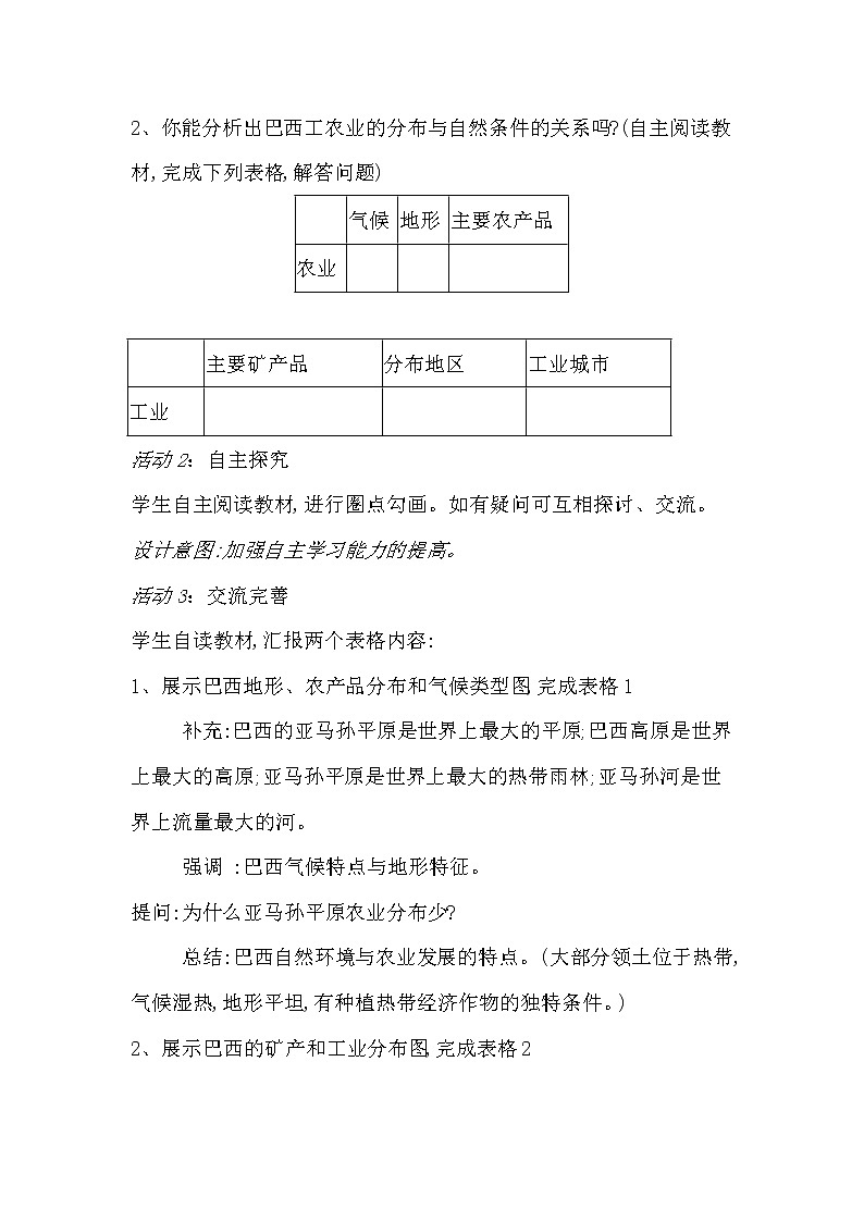 2022年人教版七年级地理下册第9章第2节巴西教案 (2)02