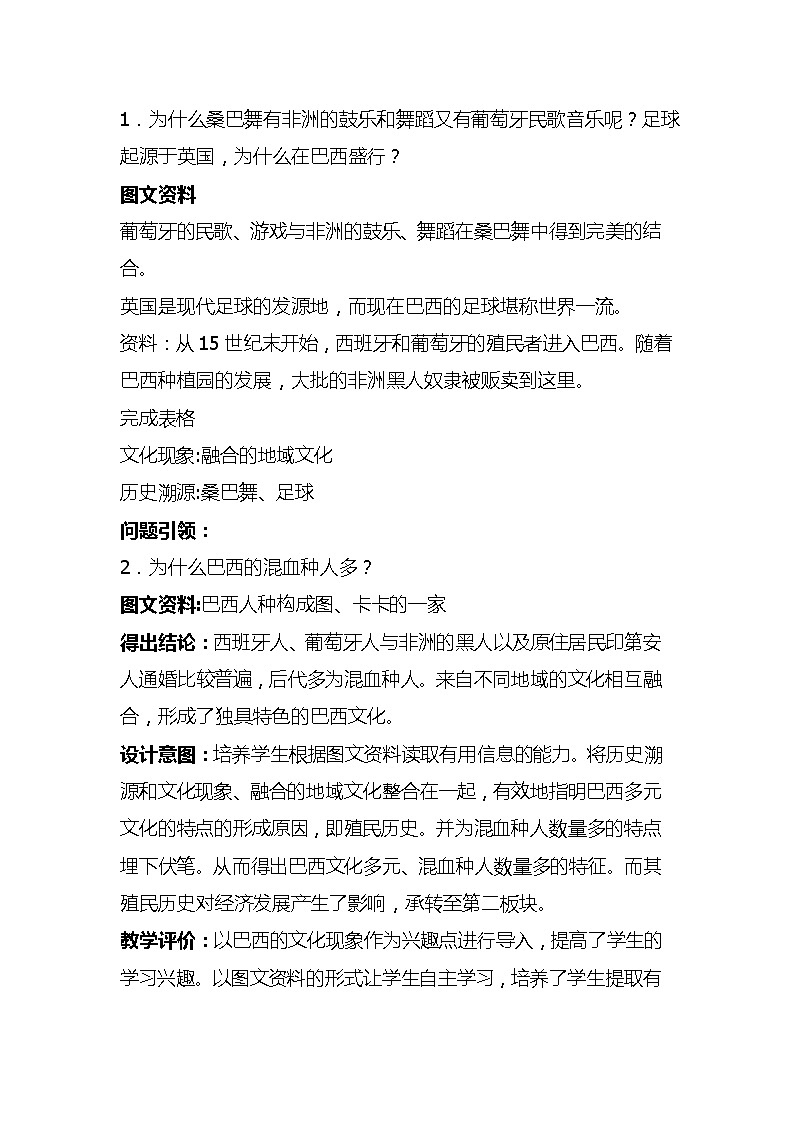 2022年人教版七年级地理下册第9章第2节巴西教案 (3)第3页