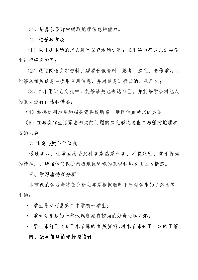 2022年人教版七年级地理下册第10章极地地区教案 (4)第2页